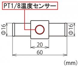 水温計用アダプター(ユニオンΦ16mm)