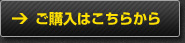 適合詳細・ご購入はこちらから